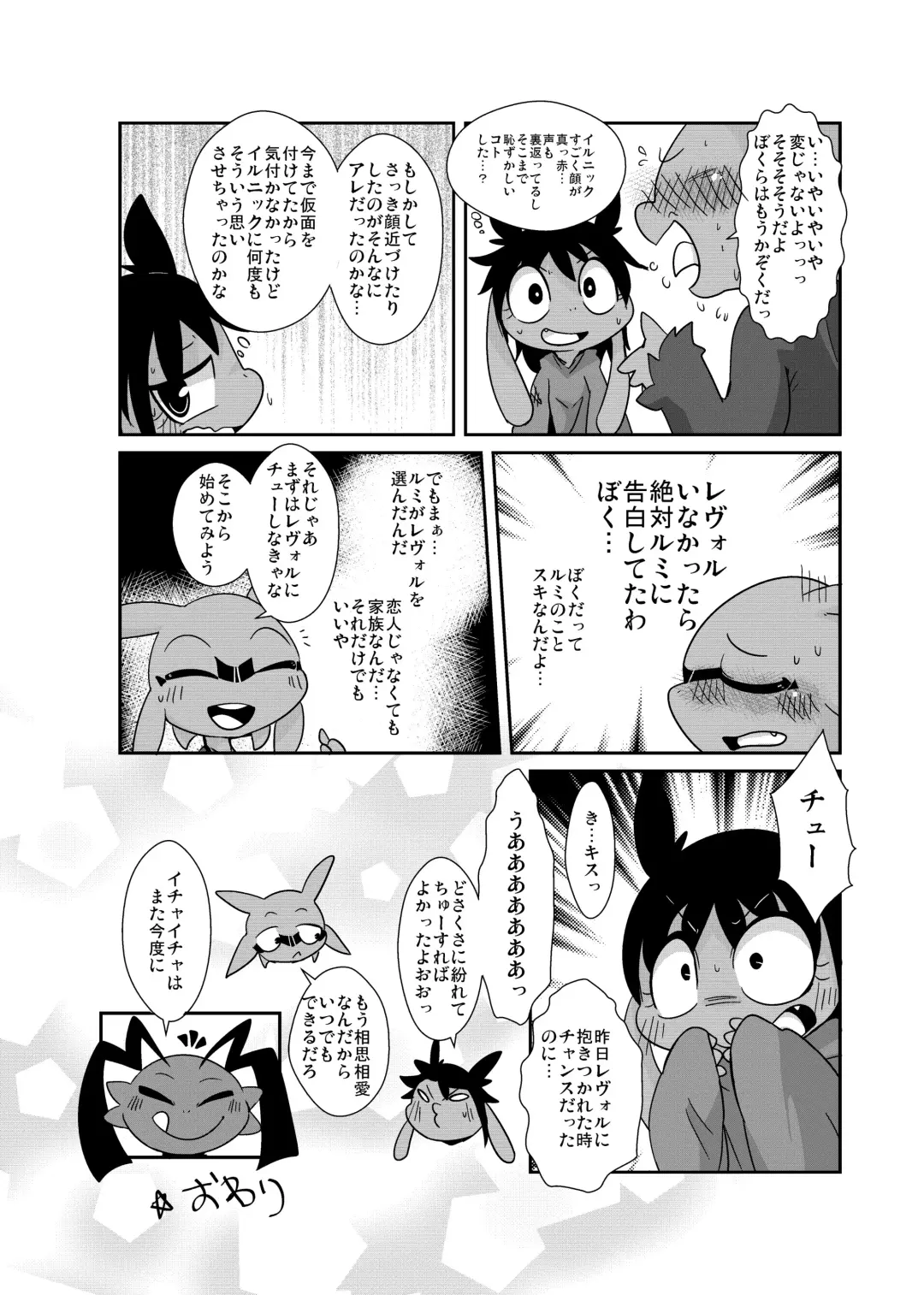 [Doro Doneru] Bikesao 6 Fhentai - Page 55