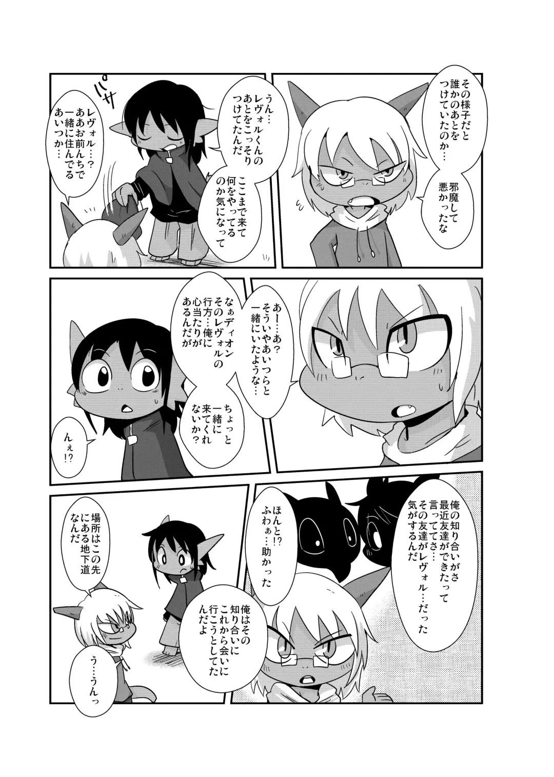 [Doro Doneru] Bikesao 6 Fhentai - Page 8