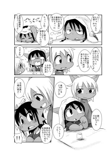 [Doro Doneru] Bikesao 6 Fhentai - Page 33