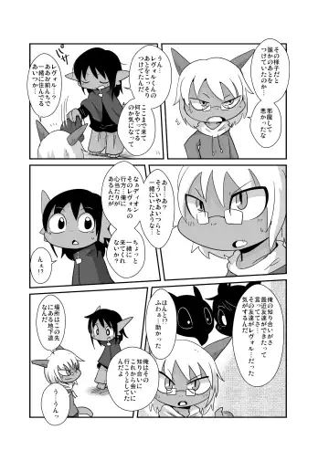 [Doro Doneru] Bikesao 6 Fhentai - Page 8