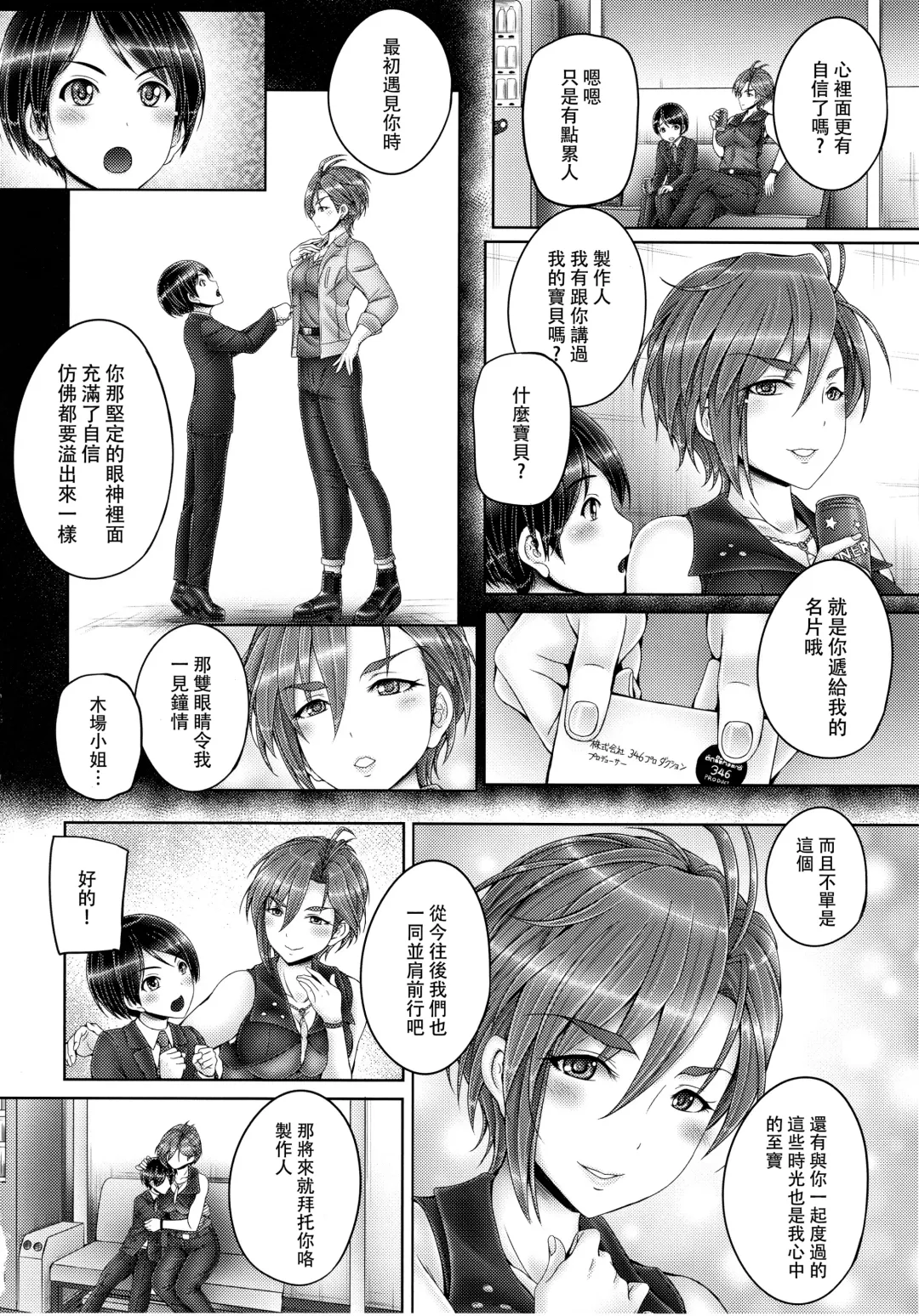 [Otone] Kiba-san to Shota-P | 木场真奈美和正太制作人 Fhentai - Page 24