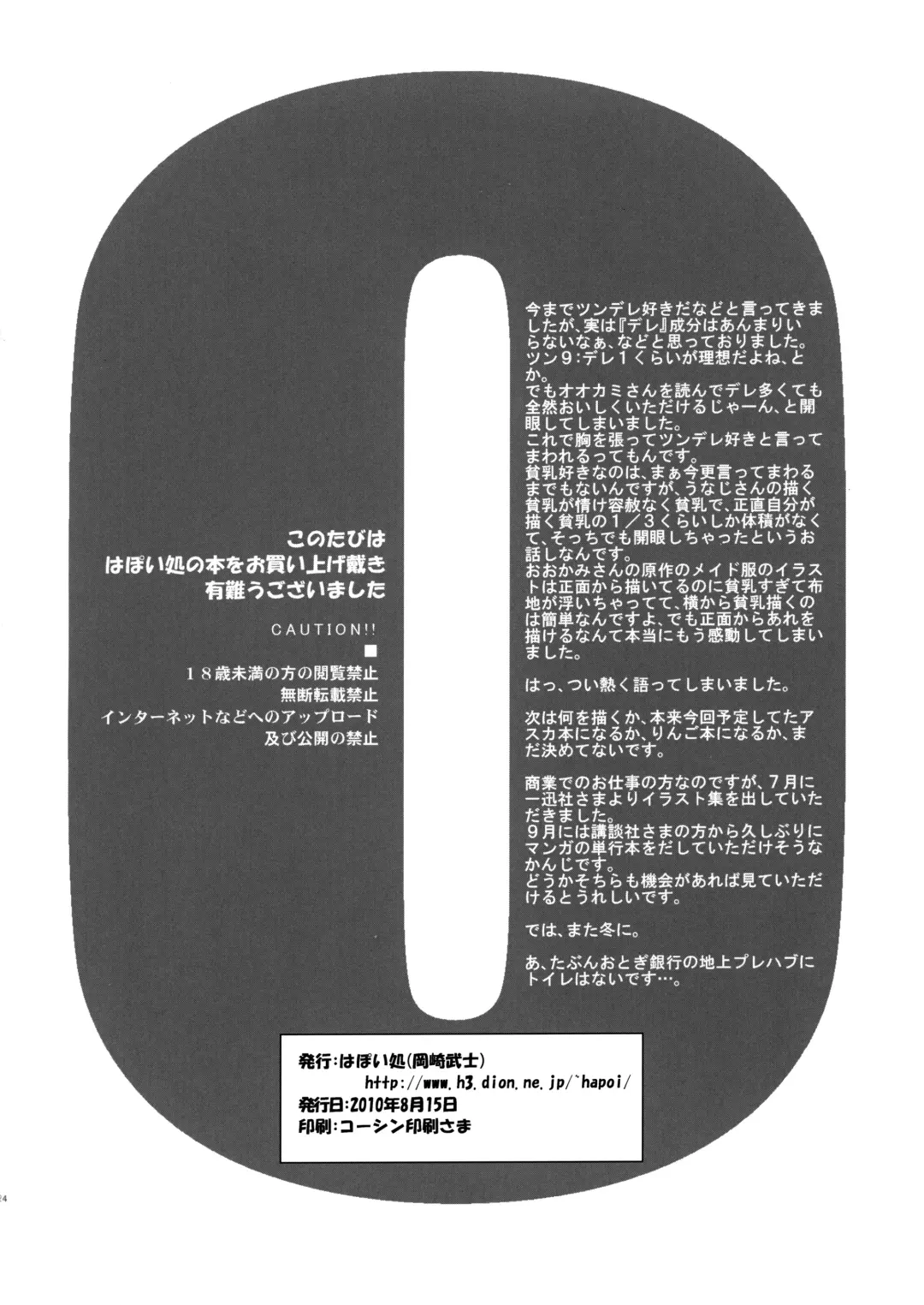 [Okazaki Takeshi] Trapper Fhentai - Page 25