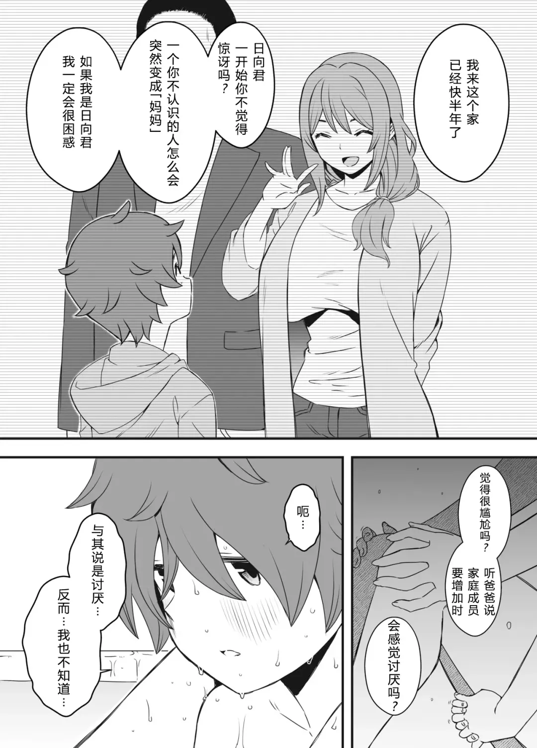 Uso Oyako 01 Fhentai - Page 19