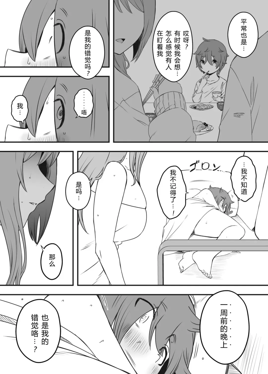 Uso Oyako 01 Fhentai - Page 34