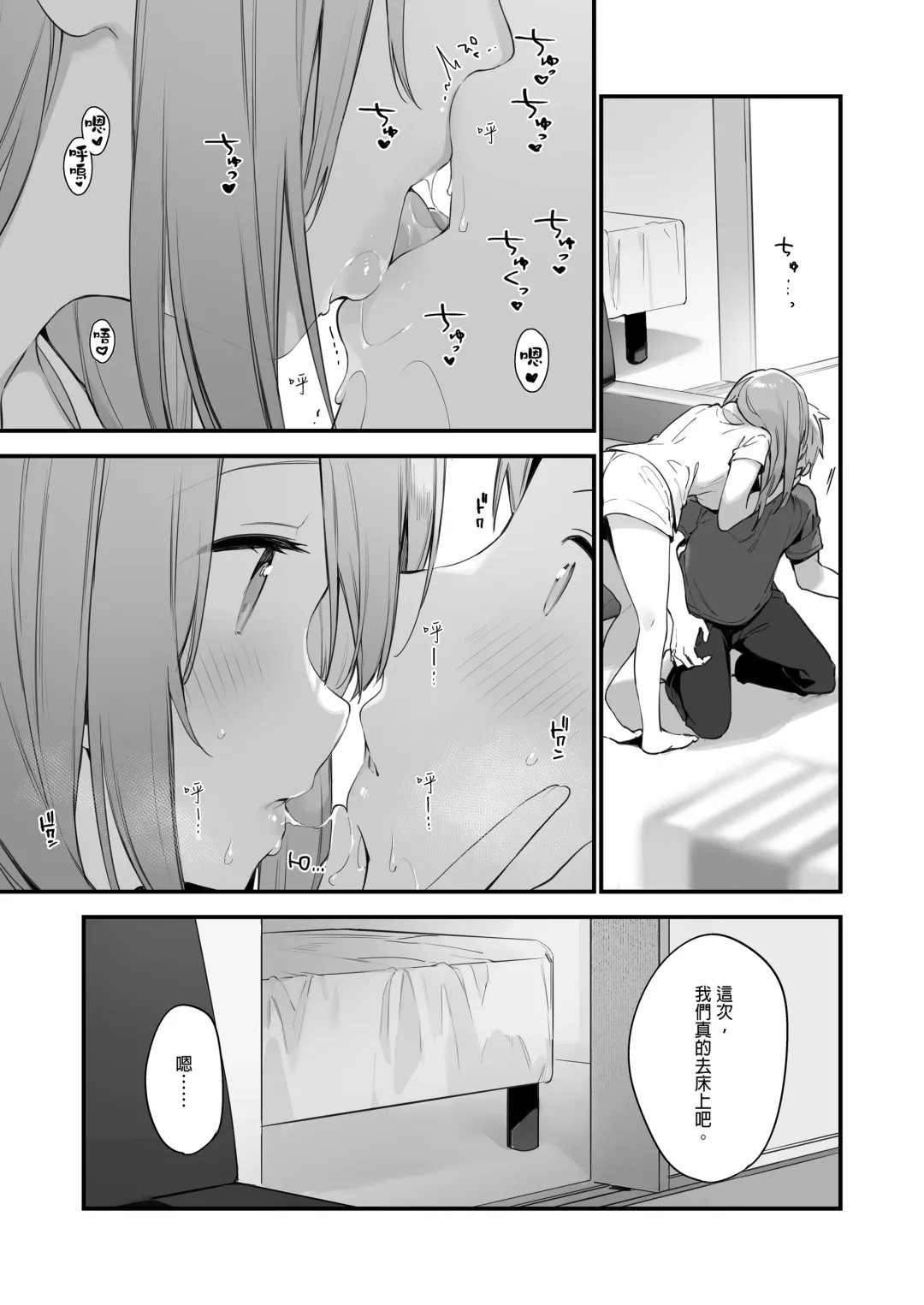 [Fujiyama] ゲーミング彼女｜GAMING女友 Fhentai - Page 36