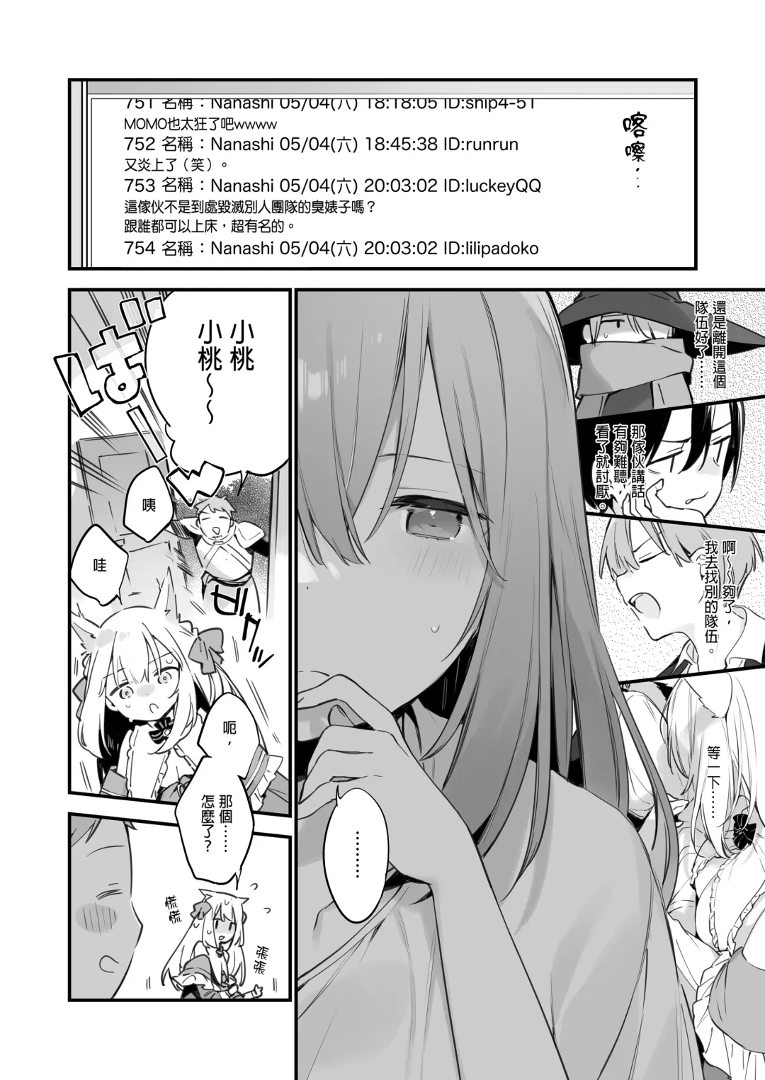 [Fujiyama] ゲーミング彼女｜GAMING女友 Fhentai - Page 53