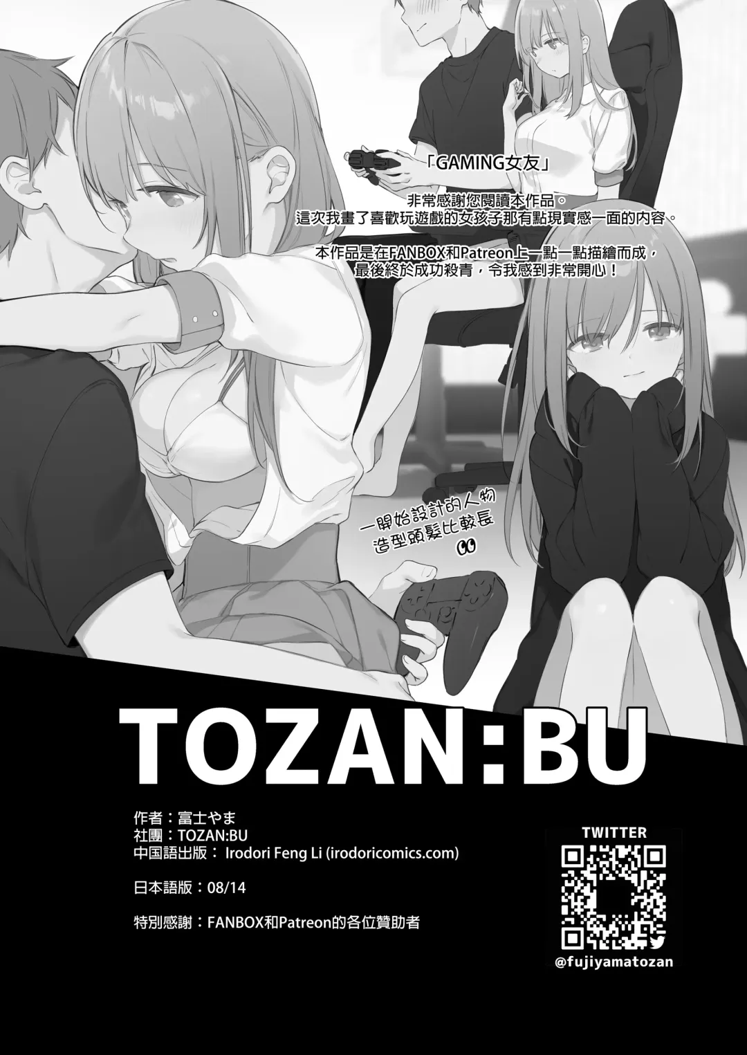 [Fujiyama] ゲーミング彼女｜GAMING女友 Fhentai - Page 57