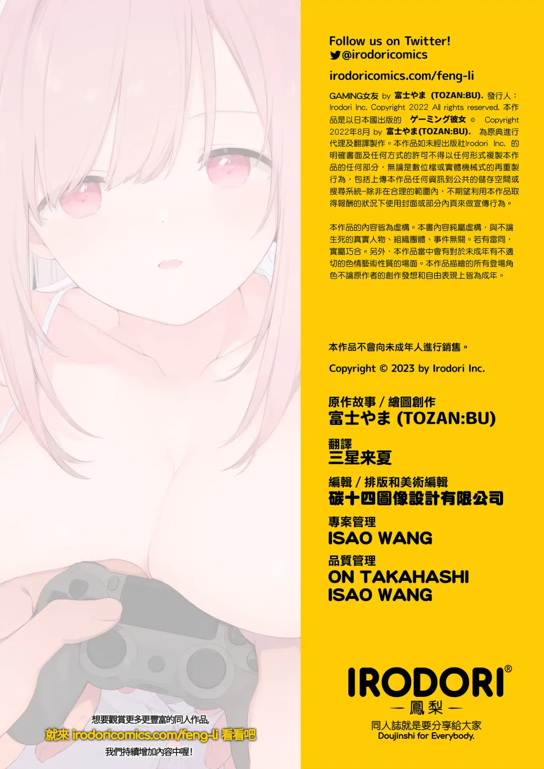 [Fujiyama] ゲーミング彼女｜GAMING女友 Fhentai - Page 58