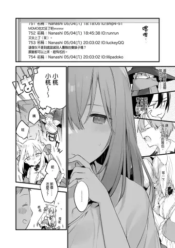 [Fujiyama] ゲーミング彼女｜GAMING女友 Fhentai - Page 53