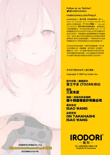 [Fujiyama] ゲーミング彼女｜GAMING女友 Fhentai - Page 58