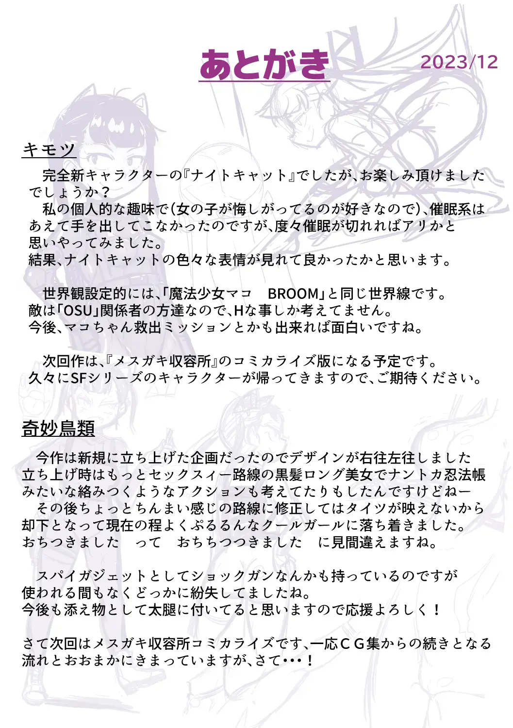 [Kimyou Chourui] NIGHT CAT Fhentai - Page 56