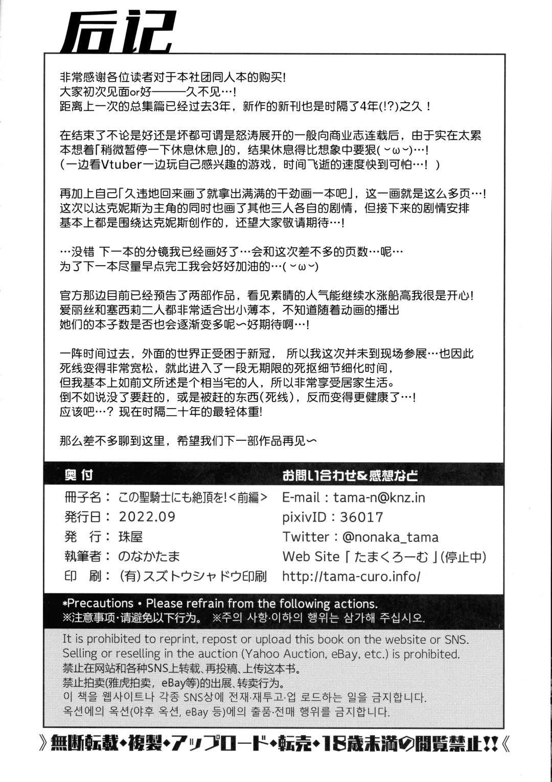 [Nonaka Tama] Kono Seikishi ni mo Zecchou o! <Zenpen> Fhentai - Page 55