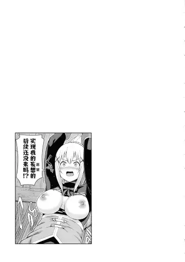 [Nonaka Tama] Kono Seikishi ni mo Zecchou o! <Zenpen> Fhentai - Page 54