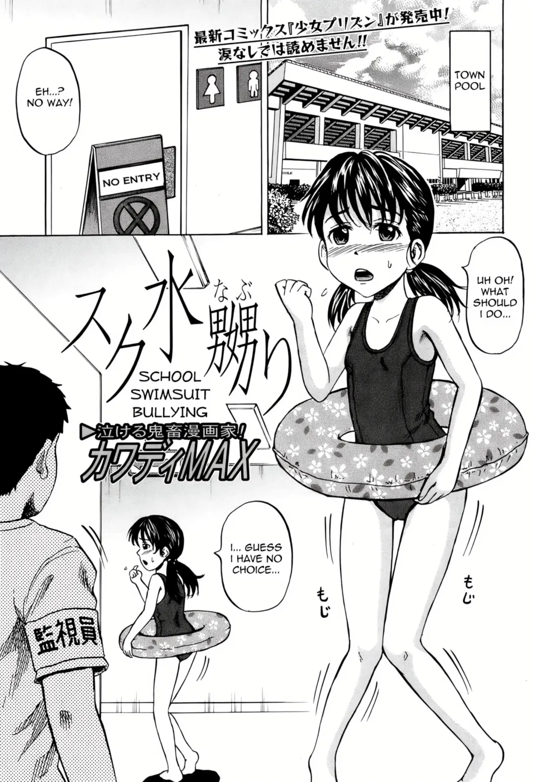 [Kawady Max] Sukumizu Naburi | School Swimsuit Bullying (decensored) Fhentai - Page 1