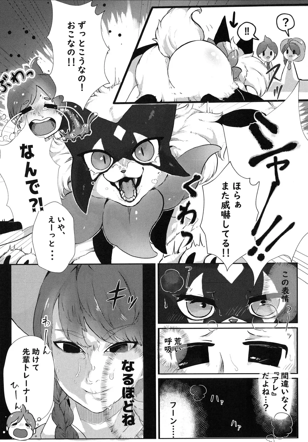 [Lassie] Sasoi Neko no Hanamori Fhentai - Page 7