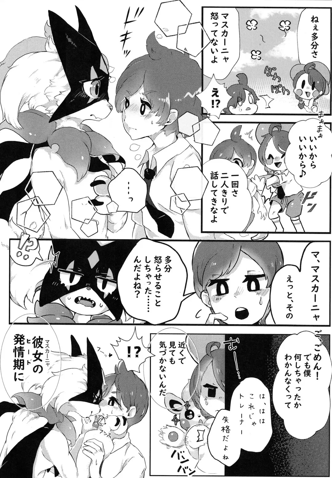 [Lassie] Sasoi Neko no Hanamori Fhentai - Page 8