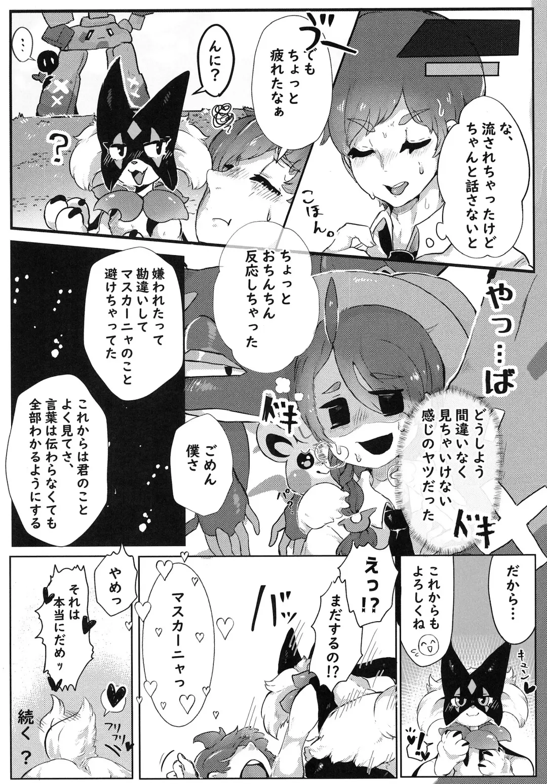 [Lassie] Sasoi Neko no Hanamori Fhentai - Page 13