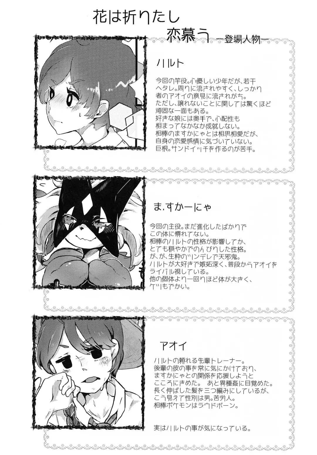 [Lassie] Sasoi Neko no Hanamori Fhentai - Page 14