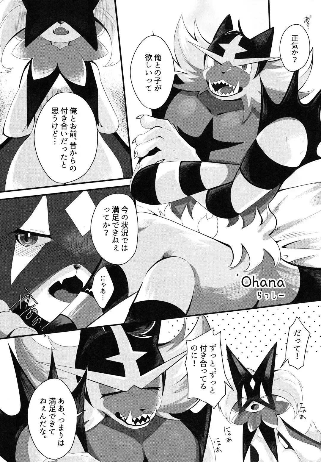 [Lassie] Sasoi Neko no Hanamori Fhentai - Page 16