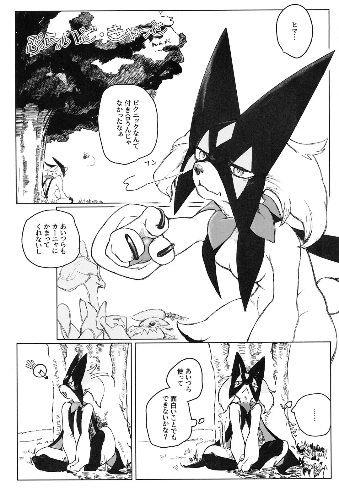 [Lassie] Sasoi Neko no Hanamori Fhentai - Page 29