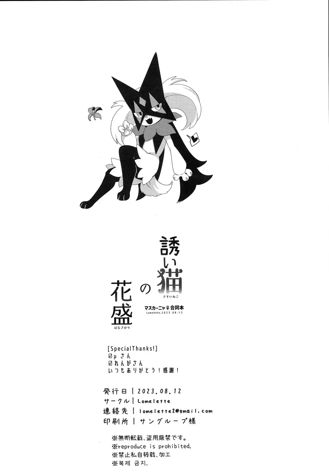 [Lassie] Sasoi Neko no Hanamori Fhentai - Page 41