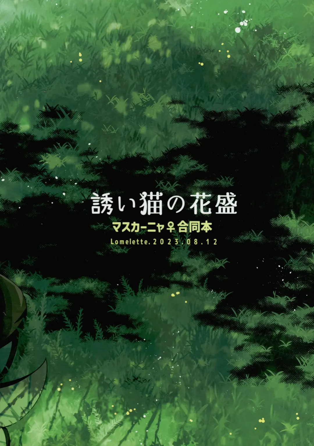 [Lassie] Sasoi Neko no Hanamori Fhentai - Page 42