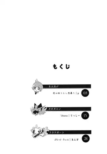 [Lassie] Sasoi Neko no Hanamori Fhentai - Page 3