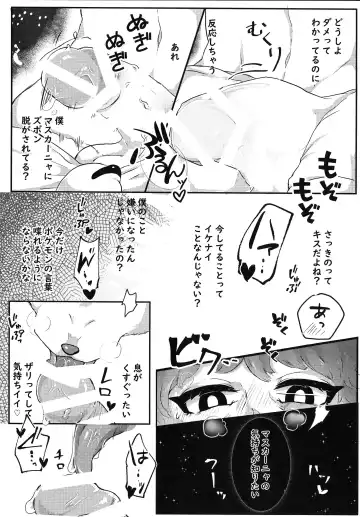 [Lassie] Sasoi Neko no Hanamori Fhentai - Page 10