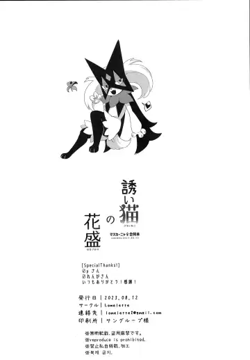 [Lassie] Sasoi Neko no Hanamori Fhentai - Page 41