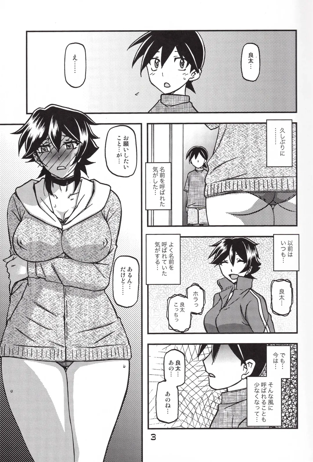 [Sanbun Kyoden - Umu Rahi] Akebi no Mi - Yuuko CONTINUATION Fhentai - Page 3