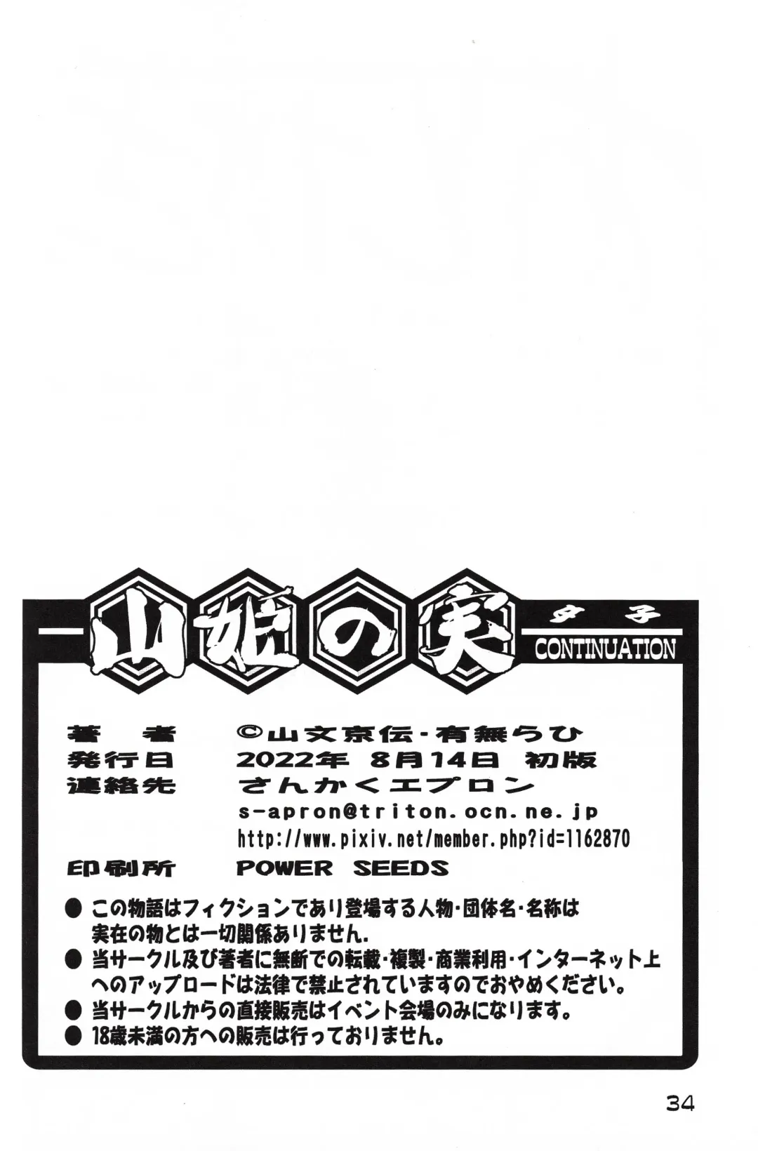 [Sanbun Kyoden - Umu Rahi] Akebi no Mi - Yuuko CONTINUATION Fhentai - Page 34