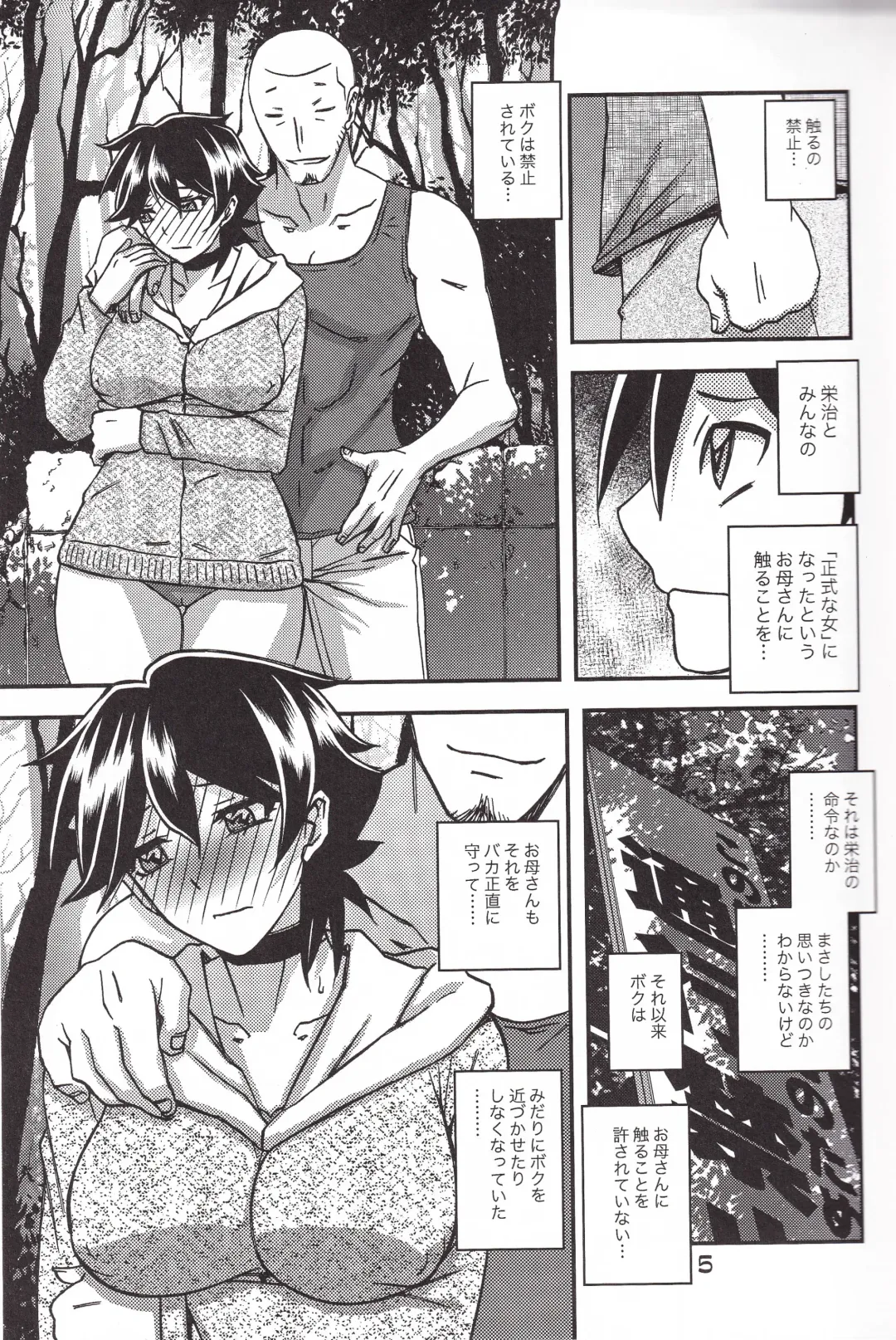 [Sanbun Kyoden - Umu Rahi] Akebi no Mi - Yuuko CONTINUATION Fhentai - Page 5