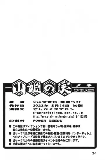 [Sanbun Kyoden - Umu Rahi] Akebi no Mi - Yuuko CONTINUATION Fhentai - Page 34