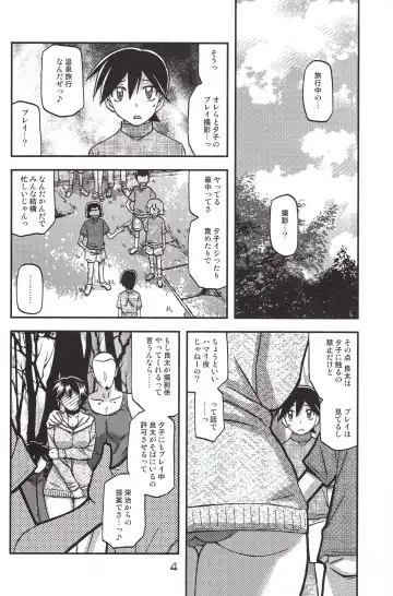 [Sanbun Kyoden - Umu Rahi] Akebi no Mi - Yuuko CONTINUATION Fhentai - Page 4