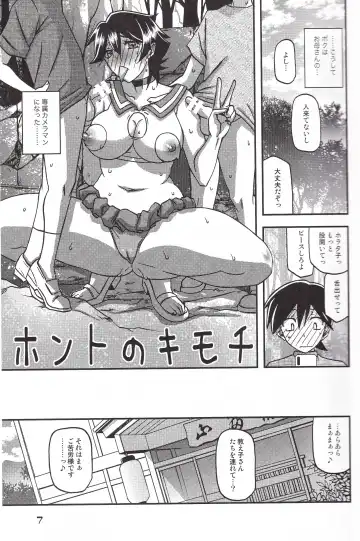 [Sanbun Kyoden - Umu Rahi] Akebi no Mi - Yuuko CONTINUATION Fhentai - Page 7