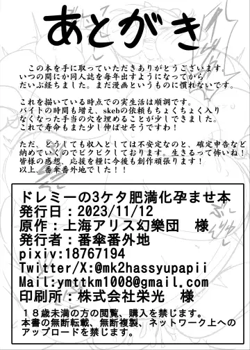 [Bangasa Bangaichi] Doremii no 3 keta himanka harama se hon Fhentai - Page 17