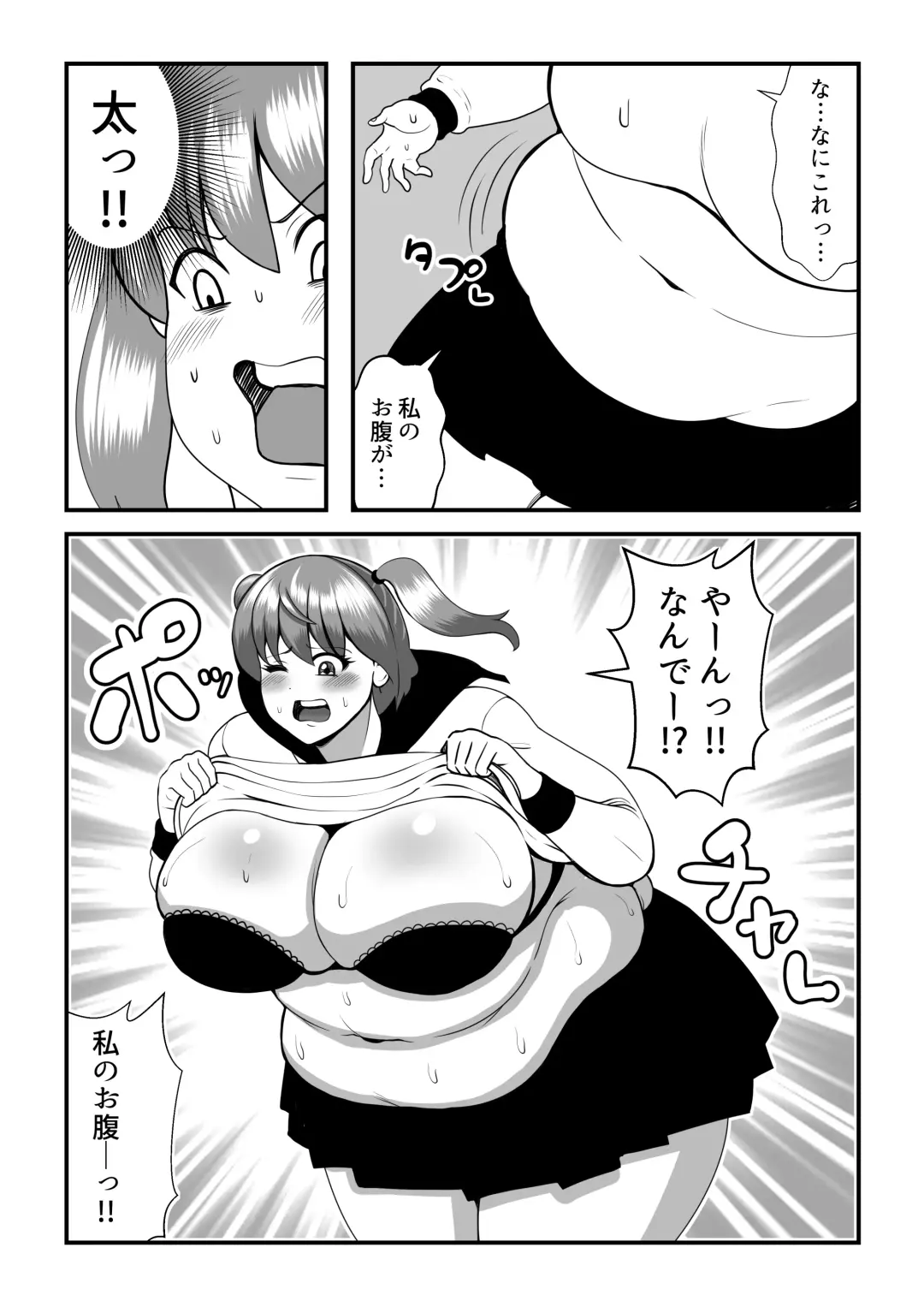 [Tokei] Fatting Room Fhentai - Page 7