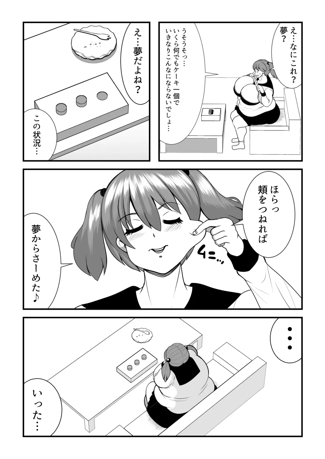 [Tokei] Fatting Room Fhentai - Page 8