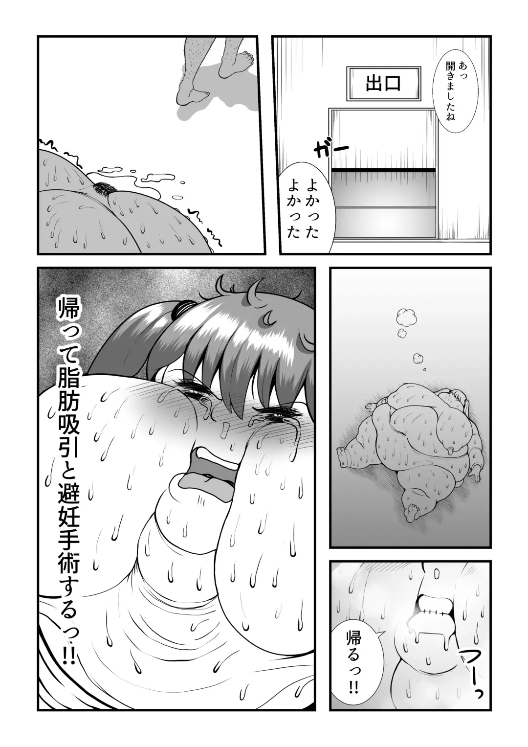 [Tokei] Fatting Room Fhentai - Page 39