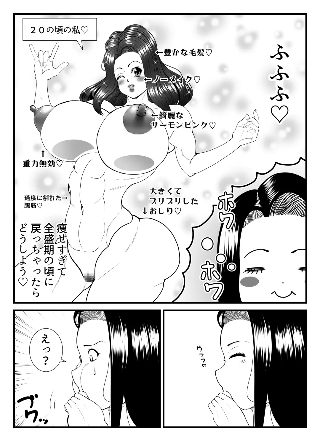 [Tokei] Fatting Room Fhentai - Page 23