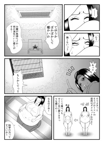 [Tokei] Fatting Room Fhentai - Page 22