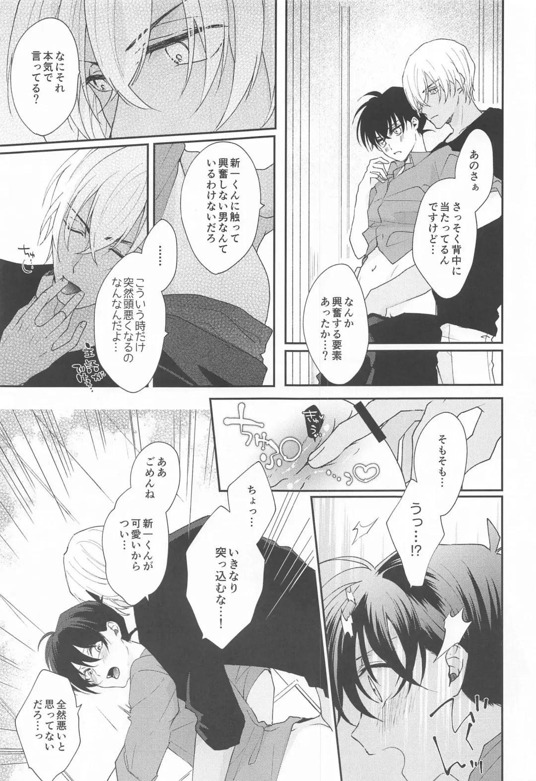 [Ramco] Noisy Communication Fhentai - Page 8