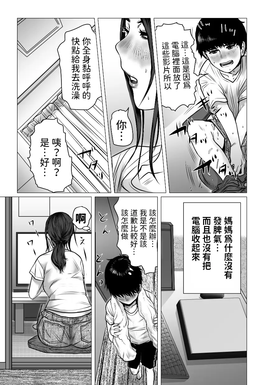 Omoide Video Boku no Shiranai Himitsu no Douga Fhentai - Page 30
