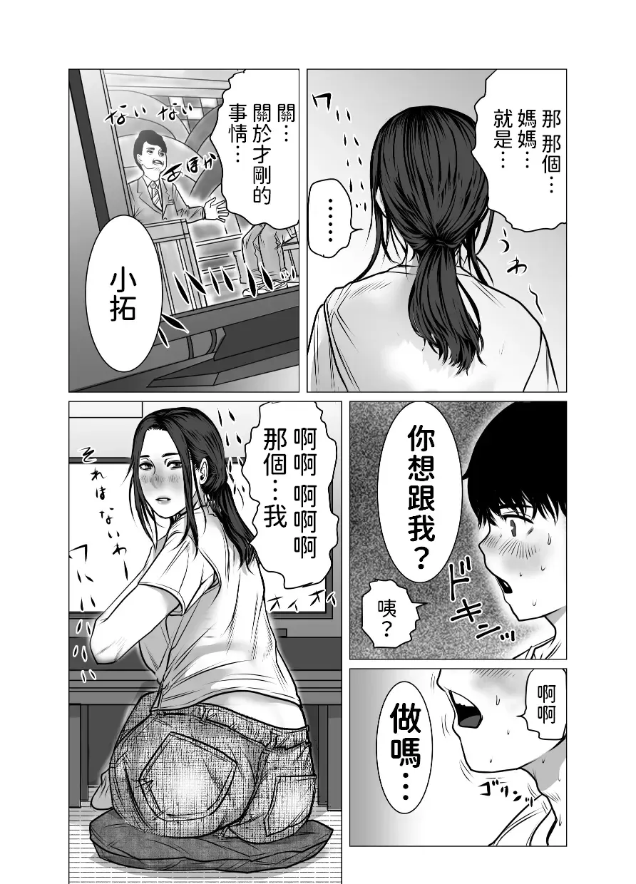 Omoide Video Boku no Shiranai Himitsu no Douga Fhentai - Page 31