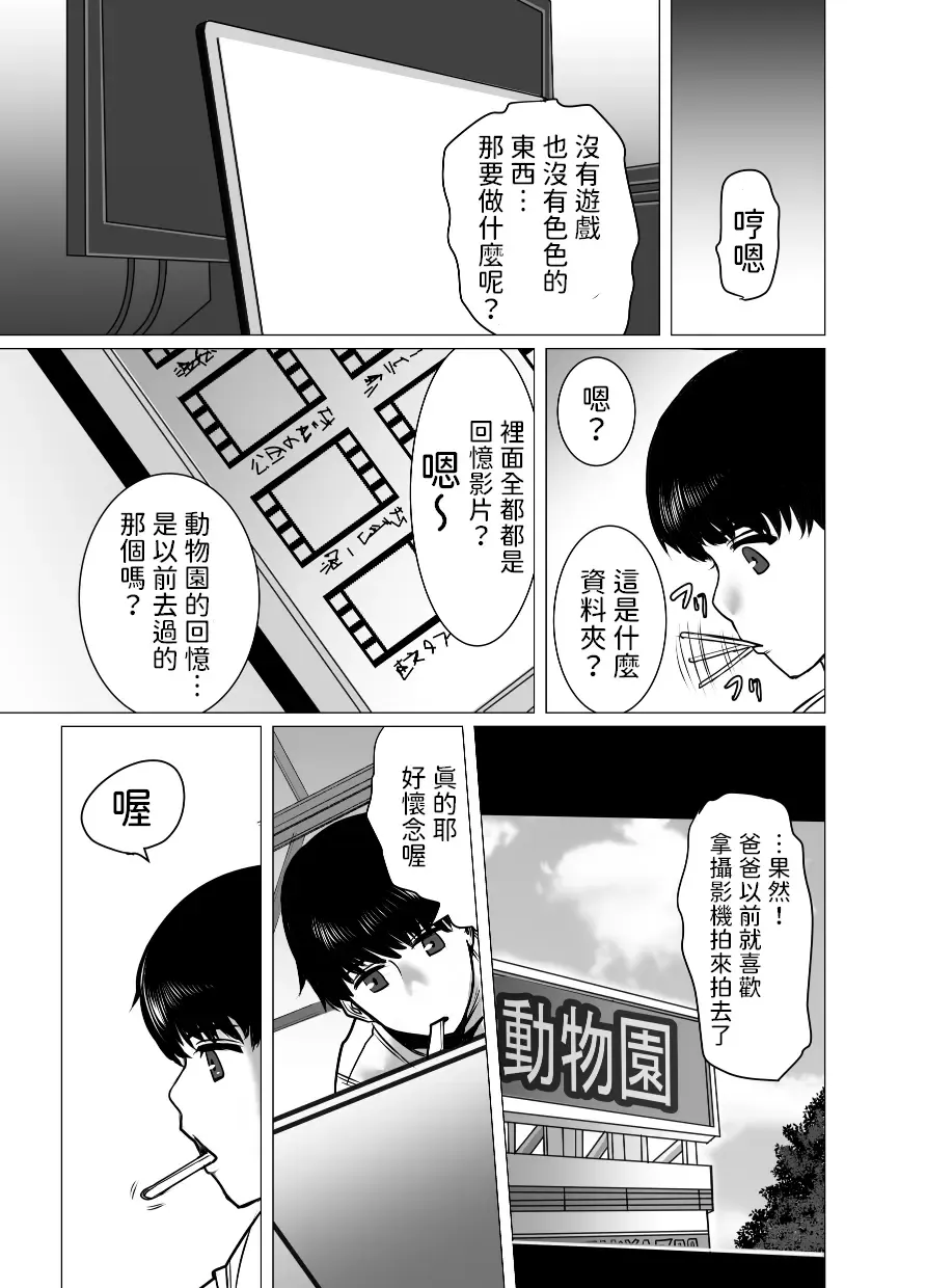 Omoide Video Boku no Shiranai Himitsu no Douga Fhentai - Page 8