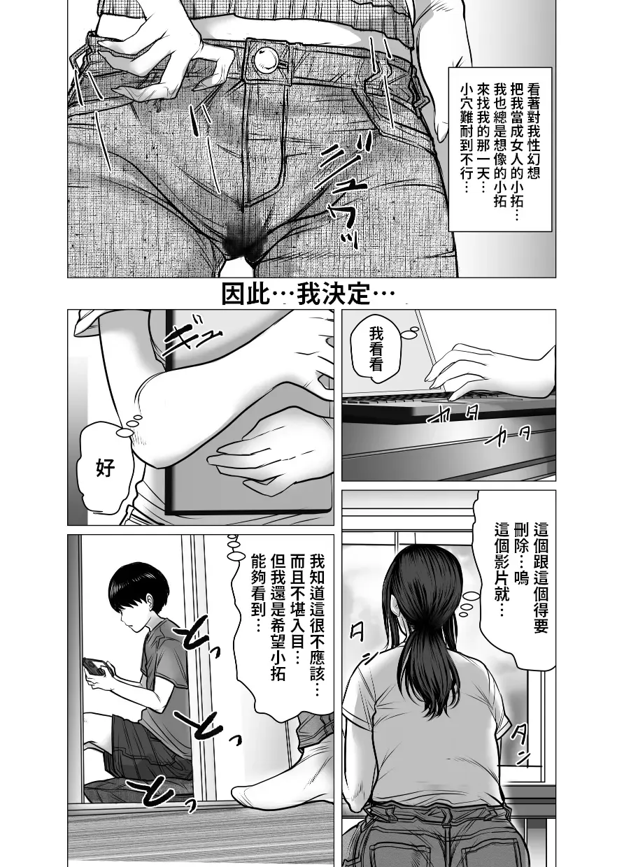 Omoide Video Boku no Shiranai Himitsu no Douga Fhentai - Page 86