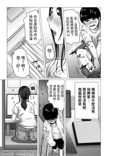 Omoide Video Boku no Shiranai Himitsu no Douga Fhentai - Page 30