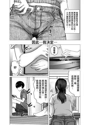Omoide Video Boku no Shiranai Himitsu no Douga Fhentai - Page 86