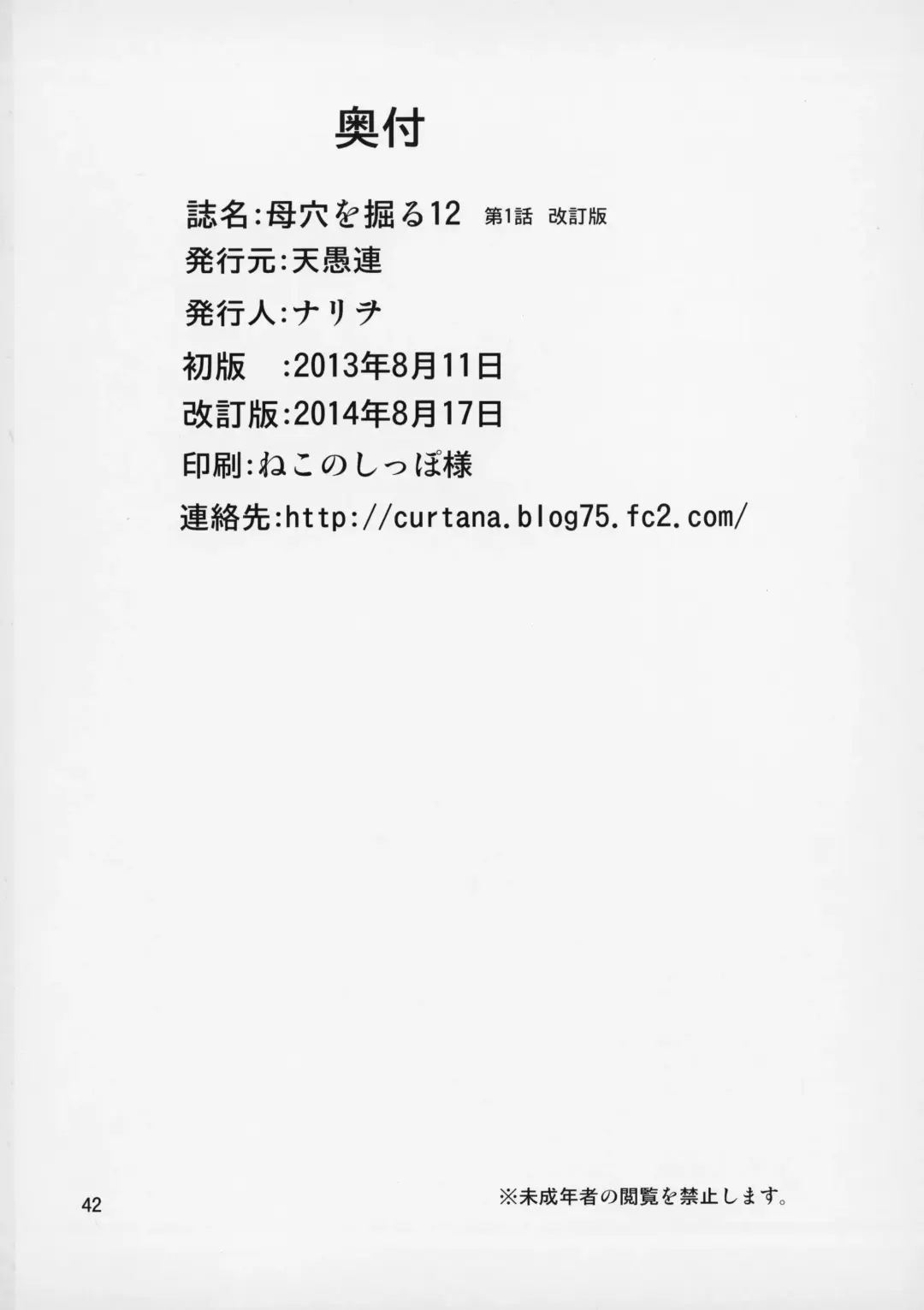 [Nario] Boketsu o Horu 12 Ch. 1 Kaiteiban Fhentai - Page 43