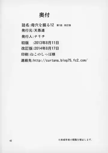 [Nario] Boketsu o Horu 12 Ch. 1 Kaiteiban Fhentai - Page 43